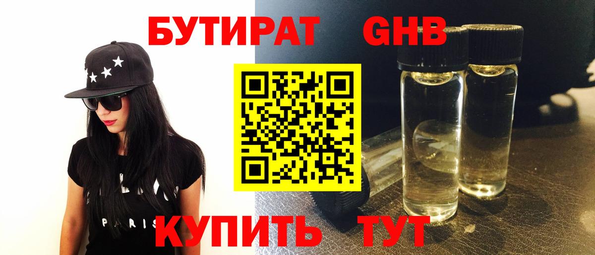 Новокубанск  Бутират Butirat  БУТИРАТ  Вход с VPN 