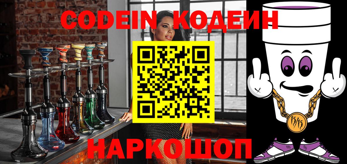 Кодеин напиток Lean (лин)  Вход с VPN  Codein напиток Lean (лин)  Новокубанск 