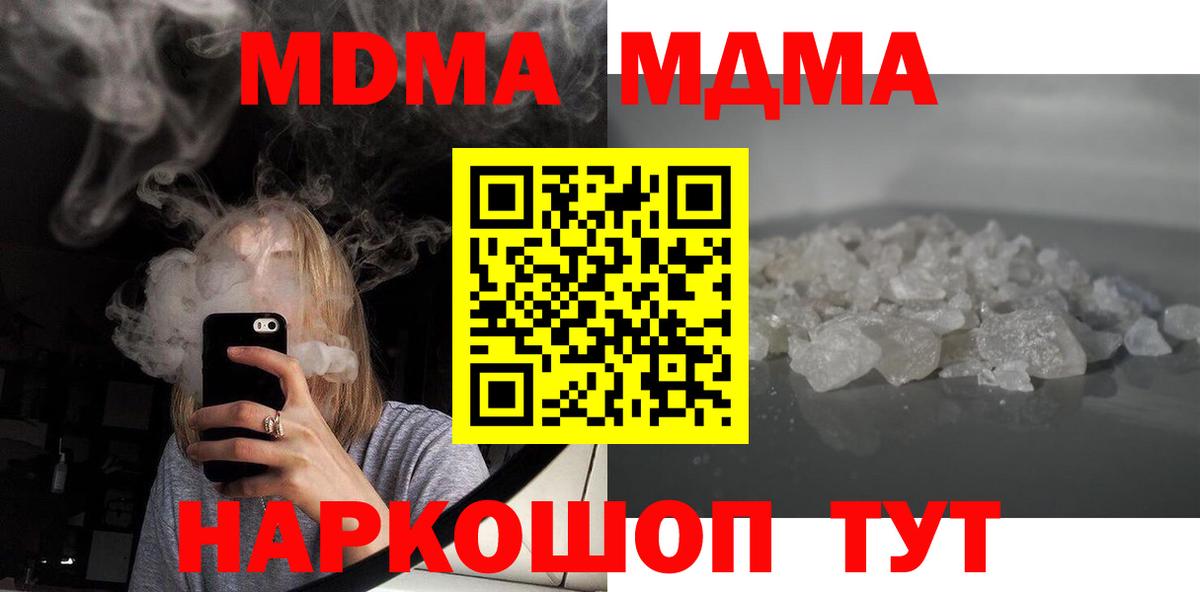 MDMA VHQ  Вход с VPN  Новокубанск  МДМА VHQ 