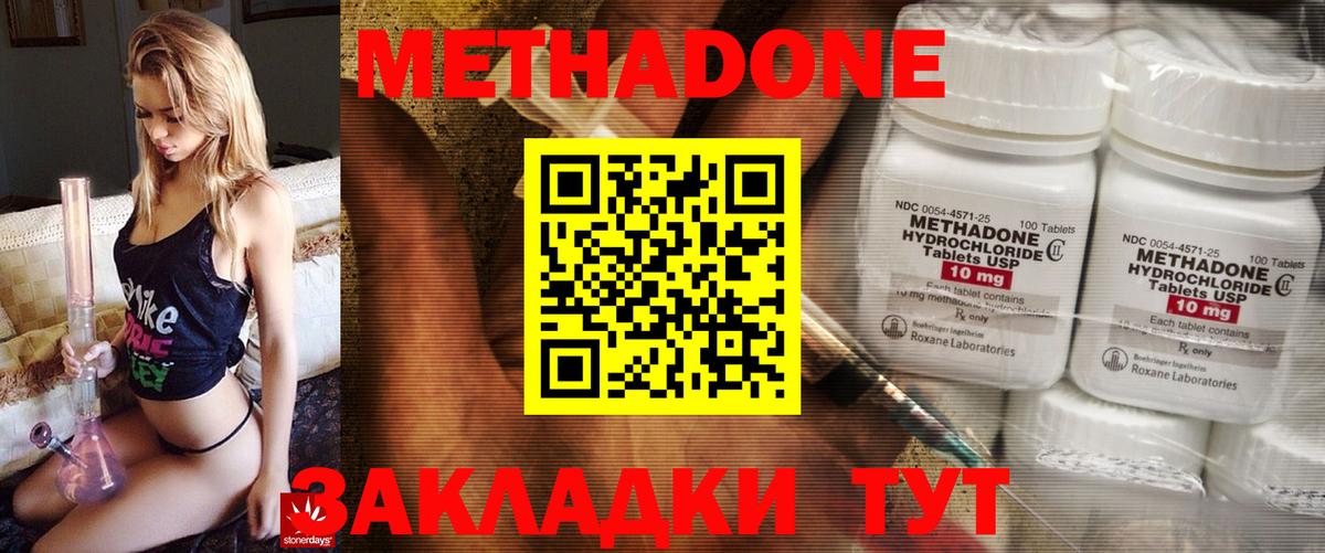 МЕТАДОН methadone Новокубанск