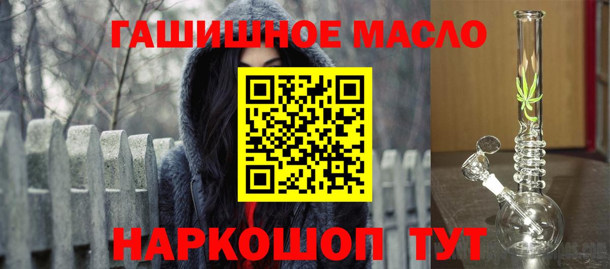 ТГК гашишное масло Новокубанск